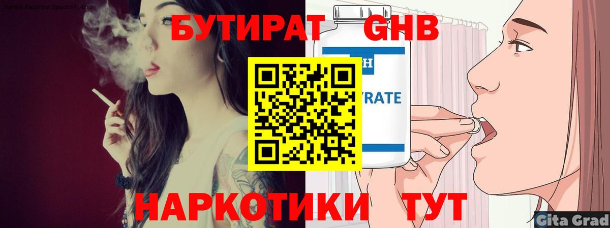 Бутират BDO 33%  Вход с VPN  Фролово 
