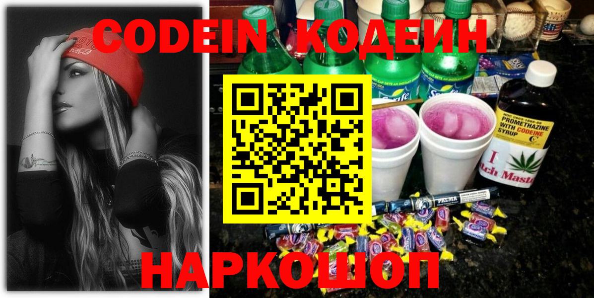 Codein напиток Lean (лин)  Вход с VPN  Кодеиновый сироп Lean Purple Drank  Фролово 