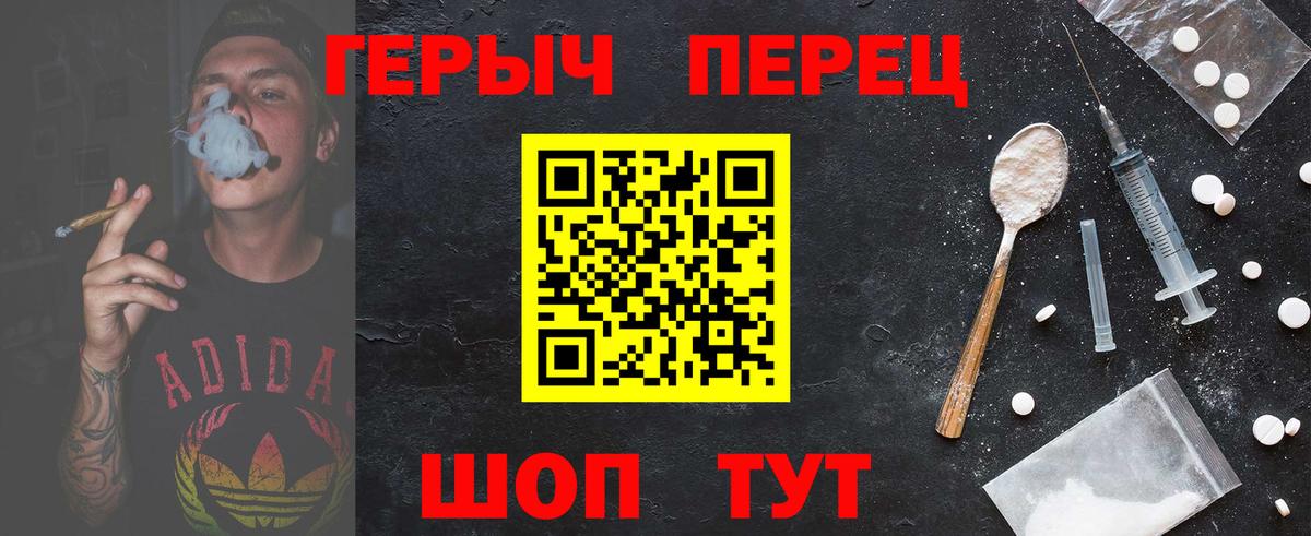 ГЕРОИН хмурый Фролово