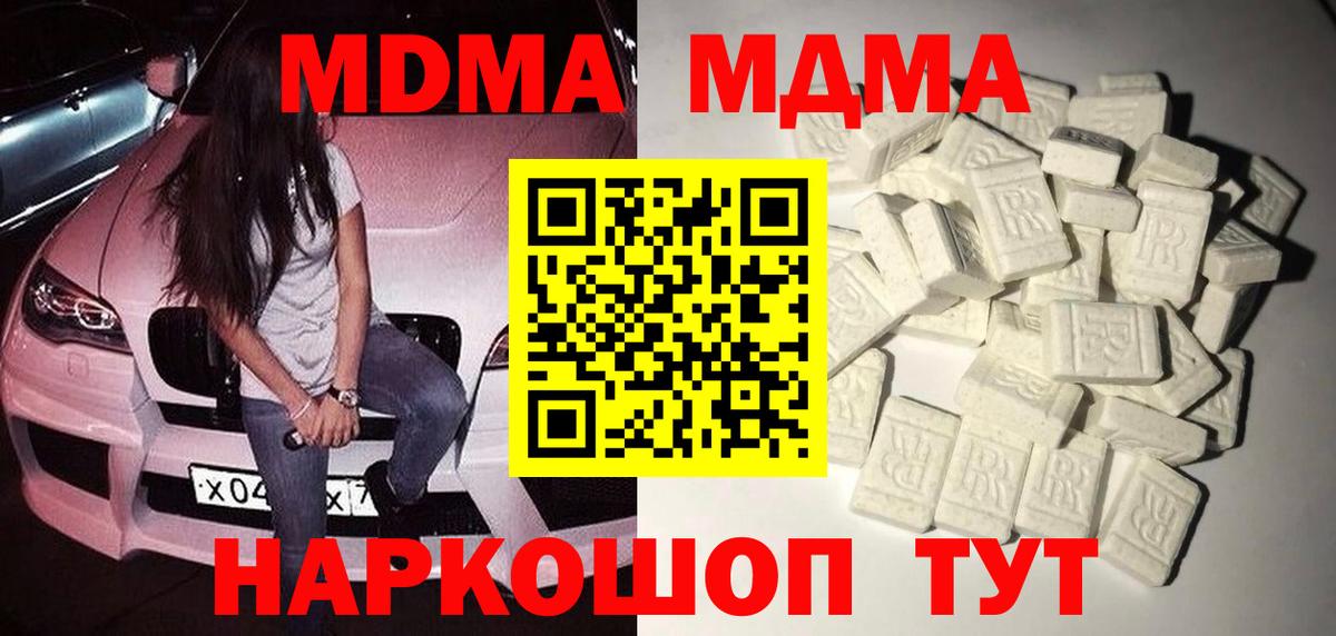 Фролово  МДМА  Вход с VPN  МДМА Molly  MDMA crystal 
