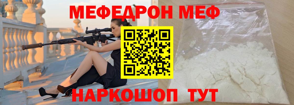 МЕФ кристаллы Фролово
