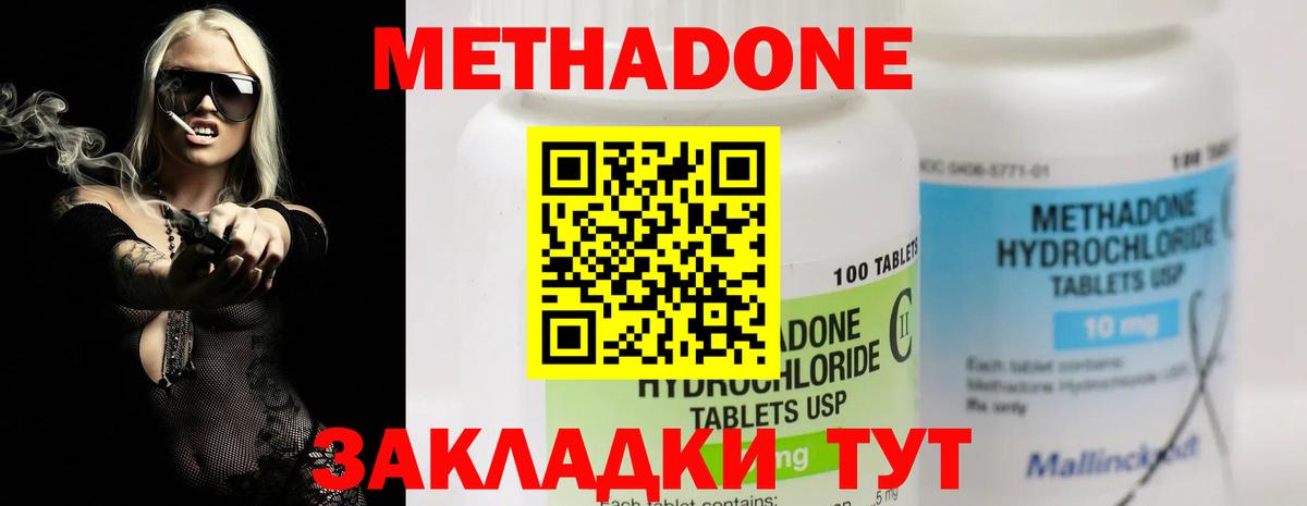 Метадон methadone  Вход с VPN  Фролово  блэк спрут онион  МЕТАДОН кристалл 