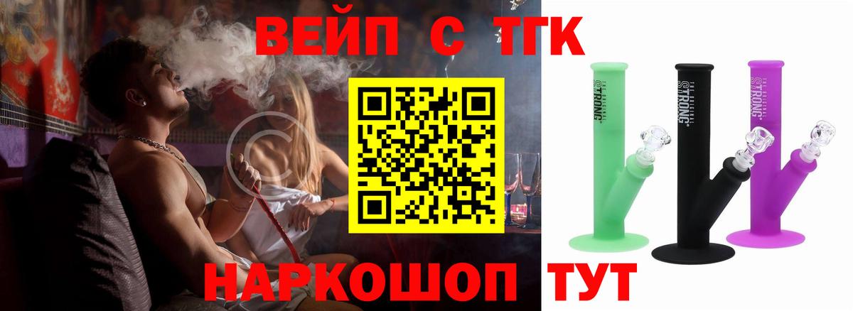 ТГК вейп Фролово